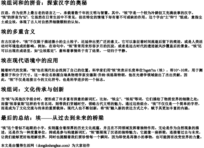 埃组词和的拼音