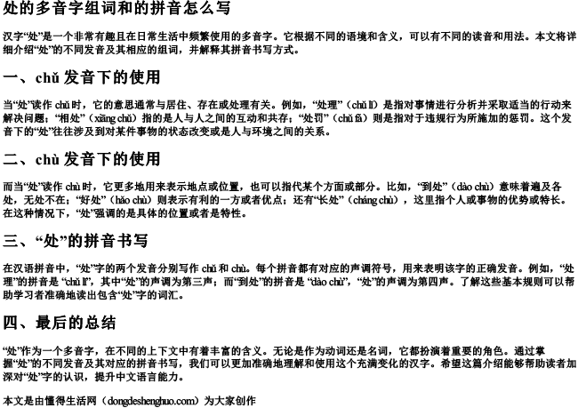 处的多音字组词和的拼音怎么写