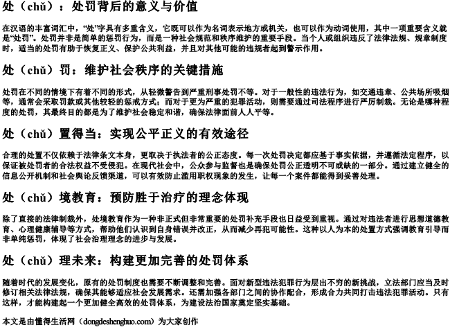 处罚的处的拼音