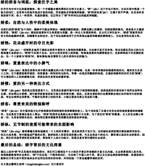 娇组词和的拼音