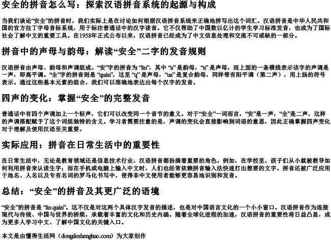 安全的拼音怎么写