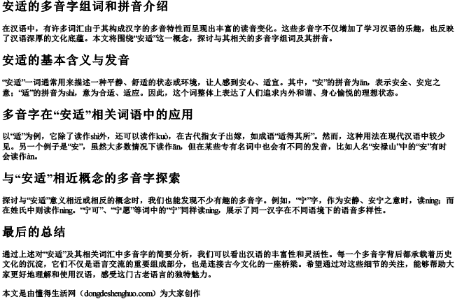 安适的多音字组词和的拼音.docx免费下载(word版可打印)