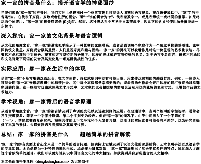家一家的拼音是什么