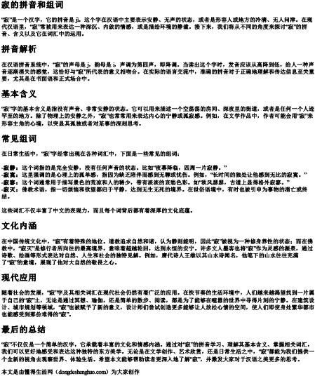 寂的拼音和组词
