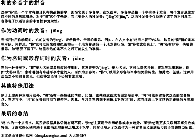 将的多音字的拼音