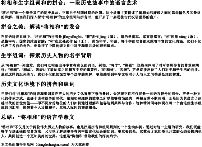 将相和生字组词和的拼音