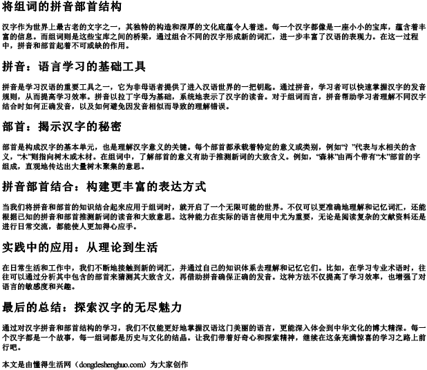 将组词的拼音部首结构