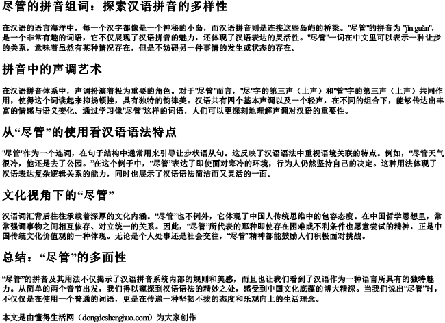 尽管的拼音组词