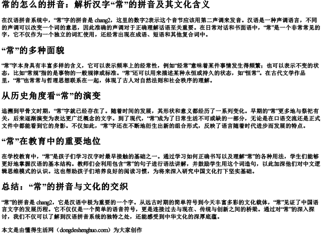 常的怎么的拼音