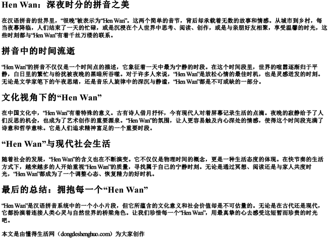 很晚的拼音