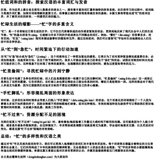 忙组词和的拼音.docx免费下载(word版可打印)