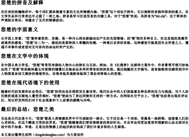 悲楚的拼音及解释