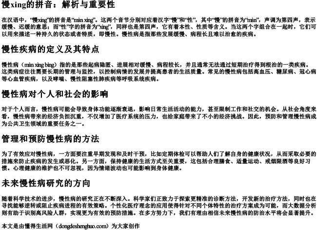 慢性的拼音.docx免费下载(word版可打印)