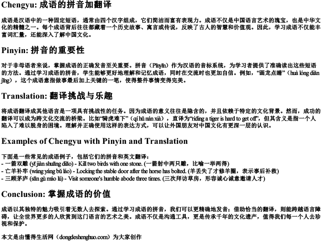 成语的拼音加翻译