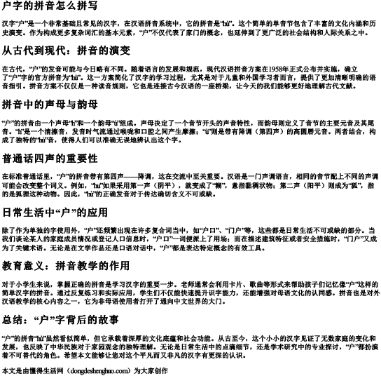 户字的拼音怎么拼写
