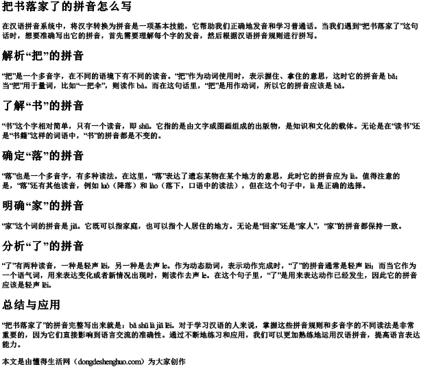 把书落家了的拼音怎么写