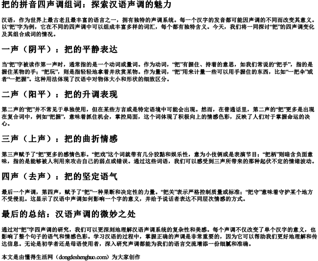 把的拼音四声调组词