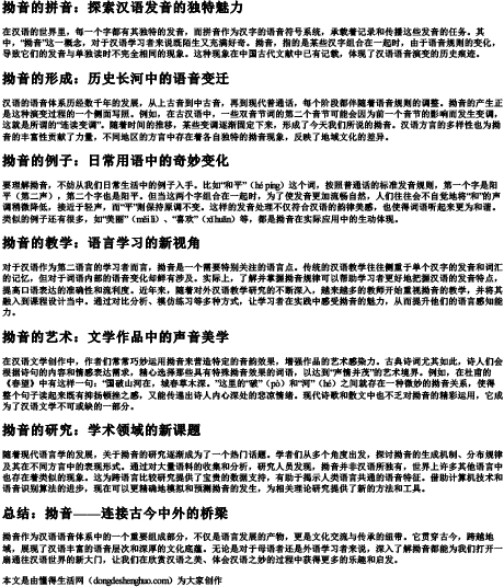 拗音的拼音