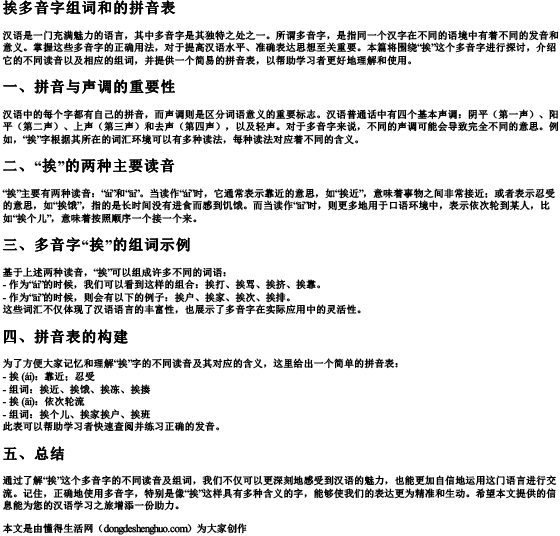 挨多音字组词和的拼音表.docx免费下载(word版可打印)