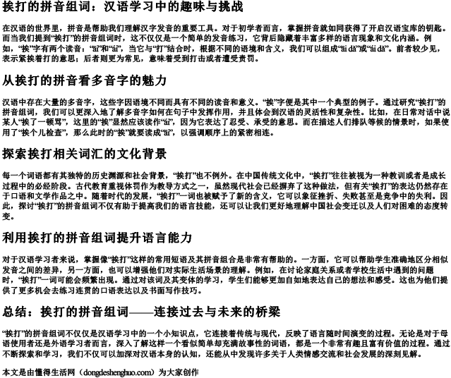 挨打的拼音组词