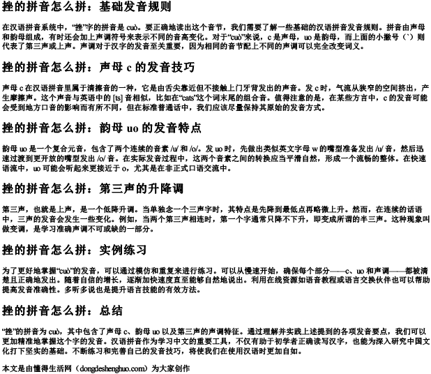 挫的拼音怎么拼