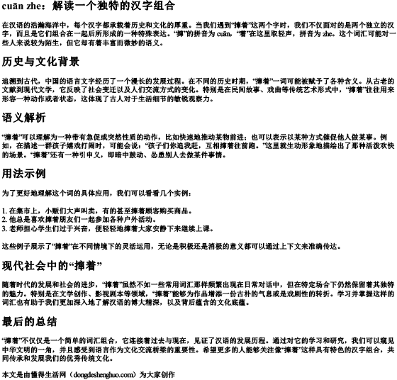 撺着的拼音