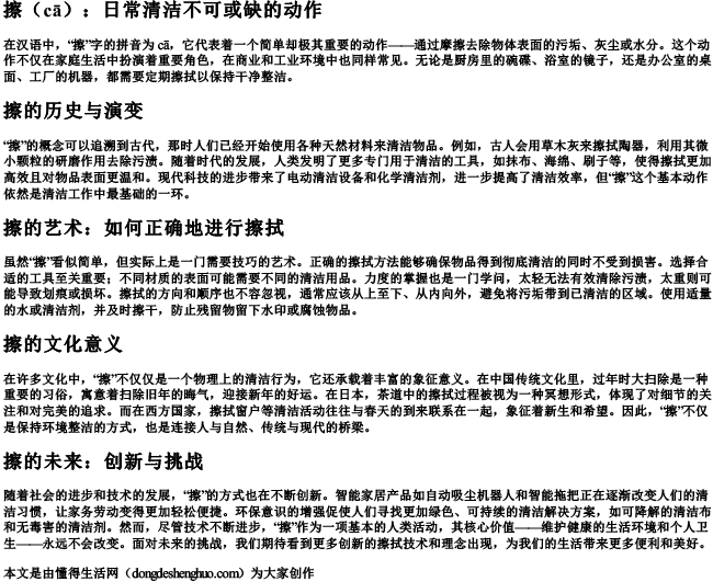 擦桌子的擦字的拼音.docx免费下载(word版可打印)
