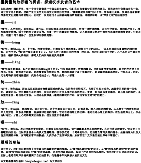 攫衡量绽放吞噬的拼音.docx免费下载(word版可打印)