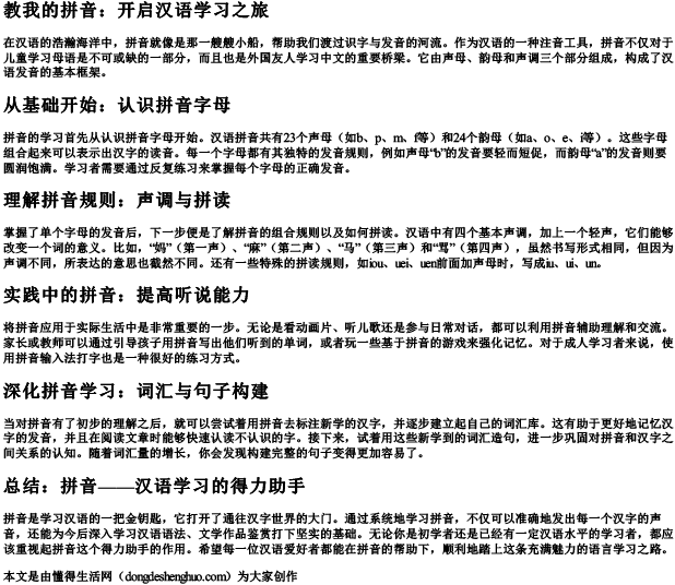 教我的拼音