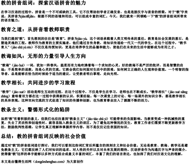 教的拼音组词