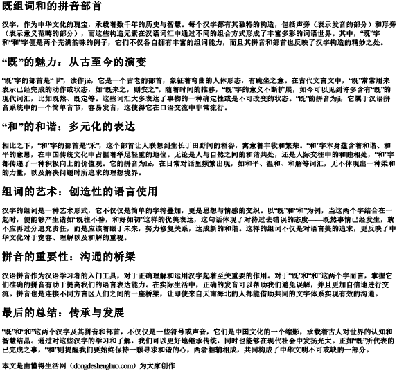 既组词和的拼音部首