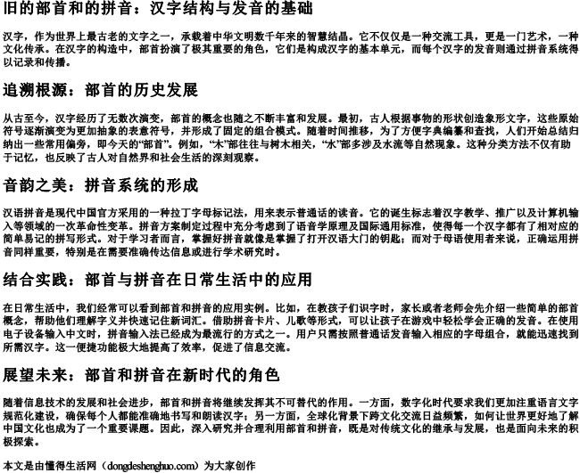 旧的部首和的拼音