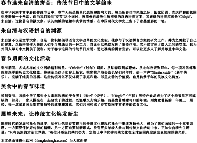 春节选朱自清的拼音