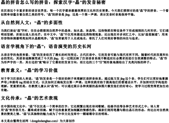 晶的拼音怎么写的拼音