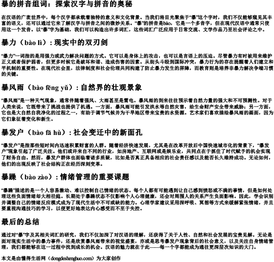 暴的拼音组词