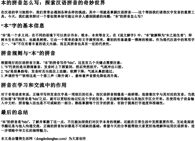 本的拼音怎么写
