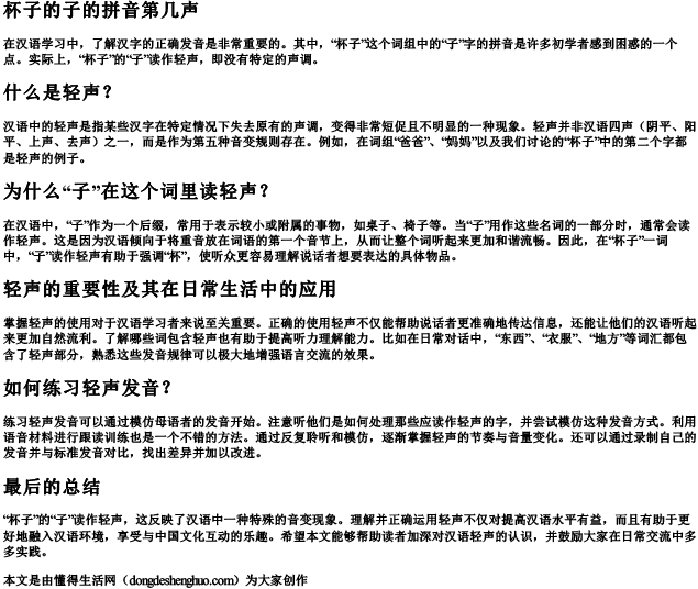 杯子的子的拼音第几声