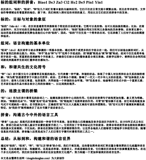 标的组词和的拼音