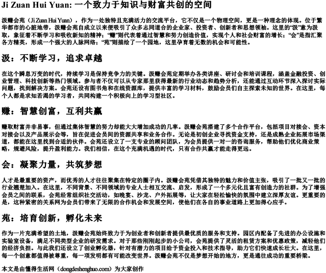 汲赚会苑四个字的拼音