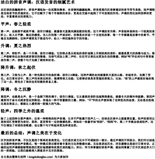 洁白的拼音声调