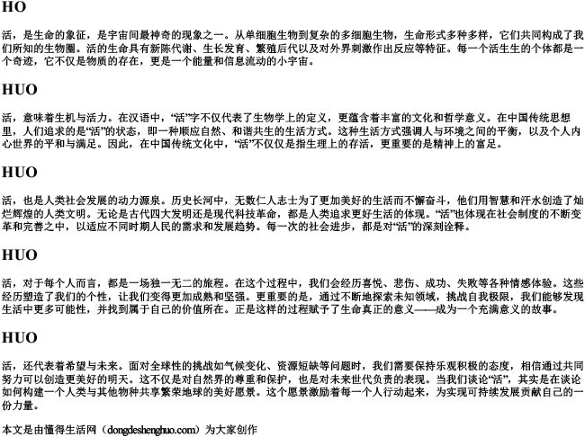 活的拼音大写字母
