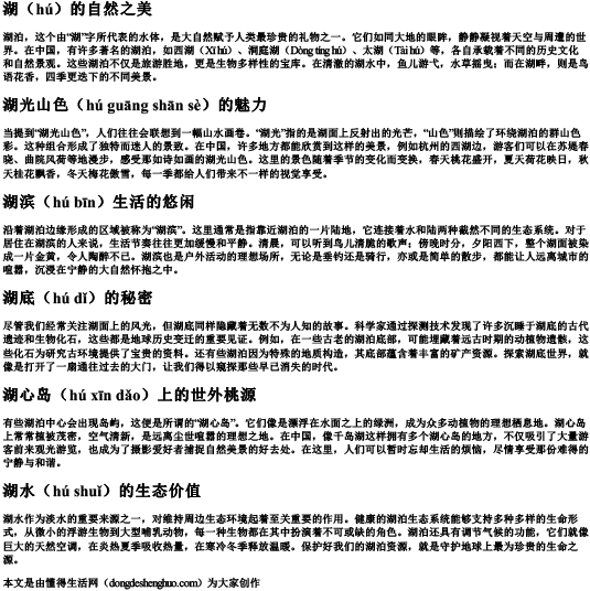 湖组词语带的拼音