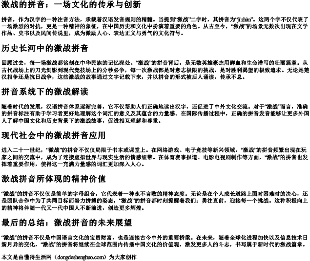 激战的拼音.docx免费下载(word版可打印)