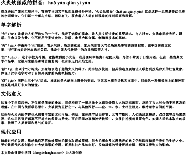 火炎炏燚焱的拼音