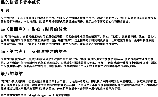 熬的拼音多音字组词