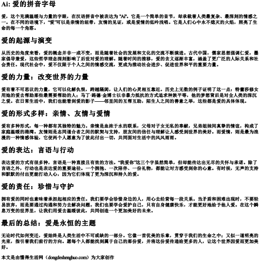 爱字的拼音字母