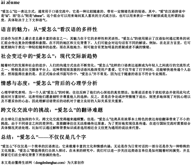 爱怎么的拼音