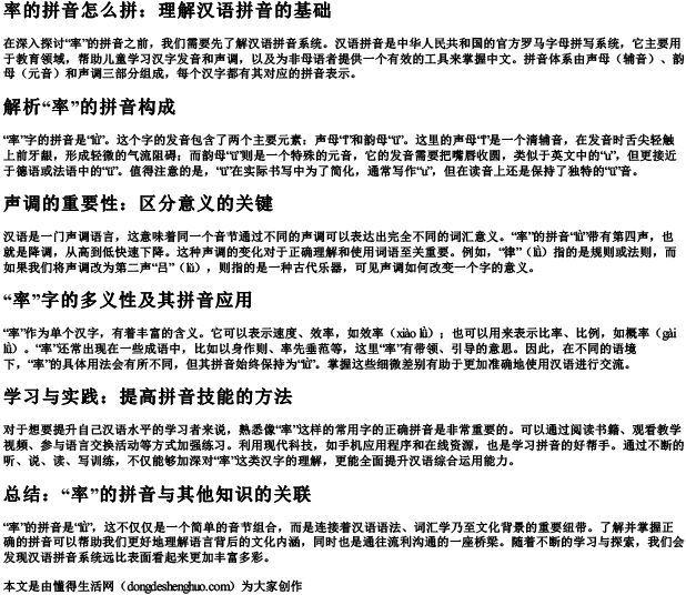 率的拼音怎么拼.docx免费下载(word版可打印)
