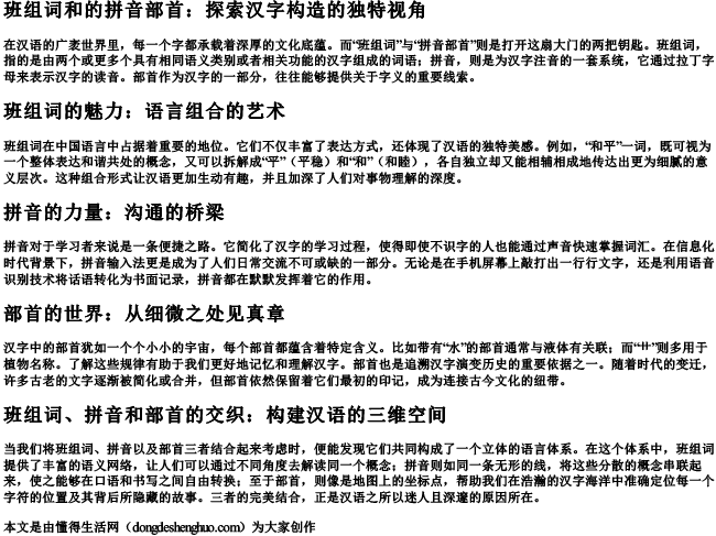 班组词和的拼音部首