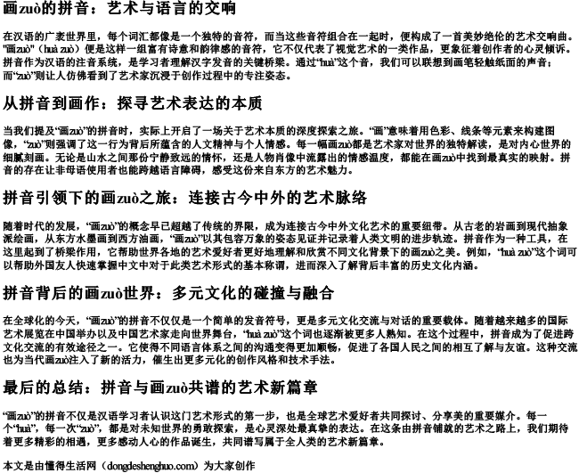 画作的拼音